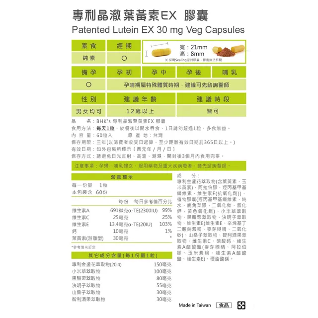 【BHK’s】專利晶澈葉黃素EX 素食膠囊 3盒(60粒/盒)