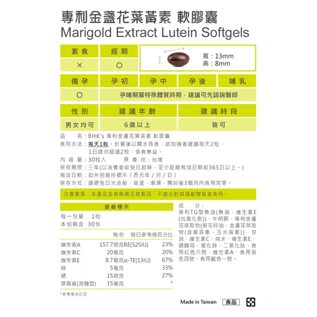 【BHK’s】專利金盞花葉黃素 軟膠囊 3盒(30粒/盒)