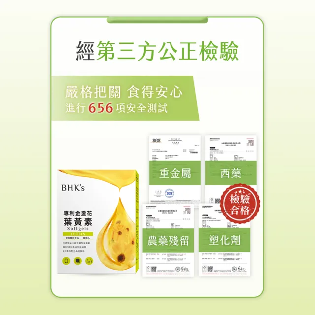 【BHK’s】專利金盞花葉黃素 軟膠囊 6盒(30粒/盒)