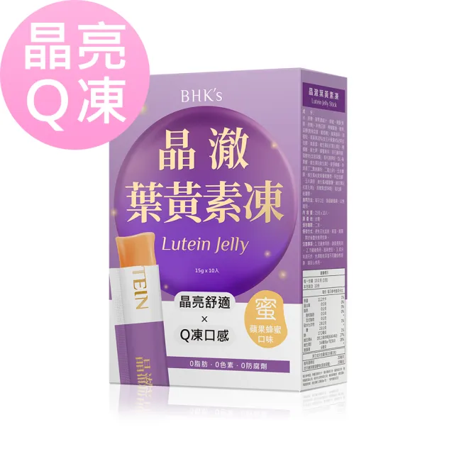 【BHK’s】晶澈葉黃素凍 (10包/盒)
