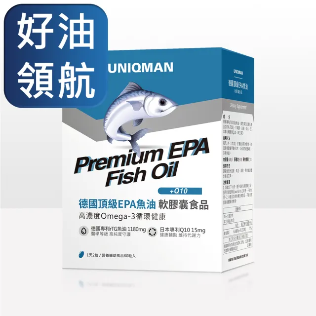 【UNIQMAN】德國頂級EPA魚油 軟膠囊 1盒(60粒/盒)