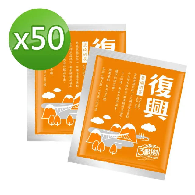 【3點1刻】奶茶澎派量販包x1袋(20gx50入/袋)_原味/炭燒/伯爵/日月潭/沖繩黑糖