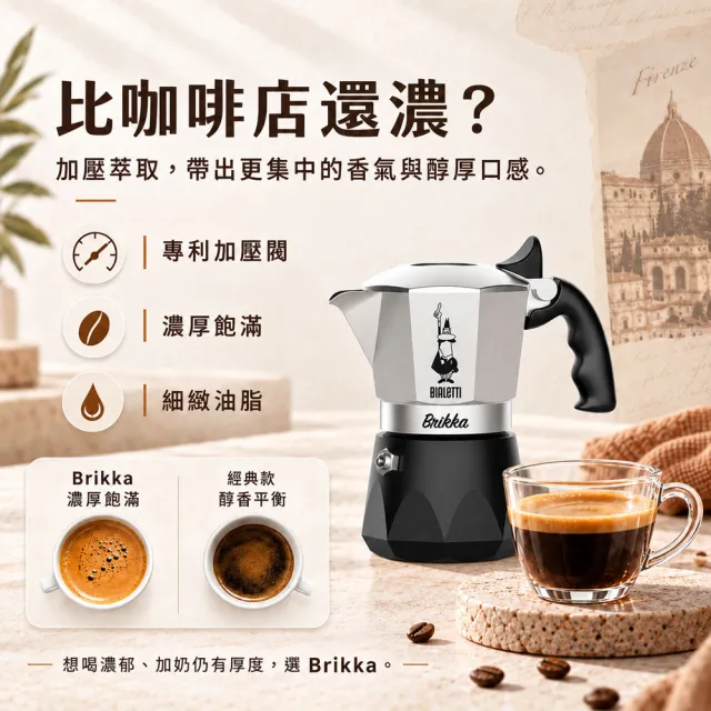 【Bialetti 比亞樂堤】極厚鑽石加壓摩卡壺BRIKKA-公司貨2杯份-銀(crema醇香/免插電/原廠保固2年)