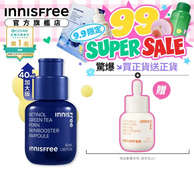 【innisfree】1%A醇PDRN水光安瓶 40ml(豪華加大版/緊緻毛孔、水光精華)