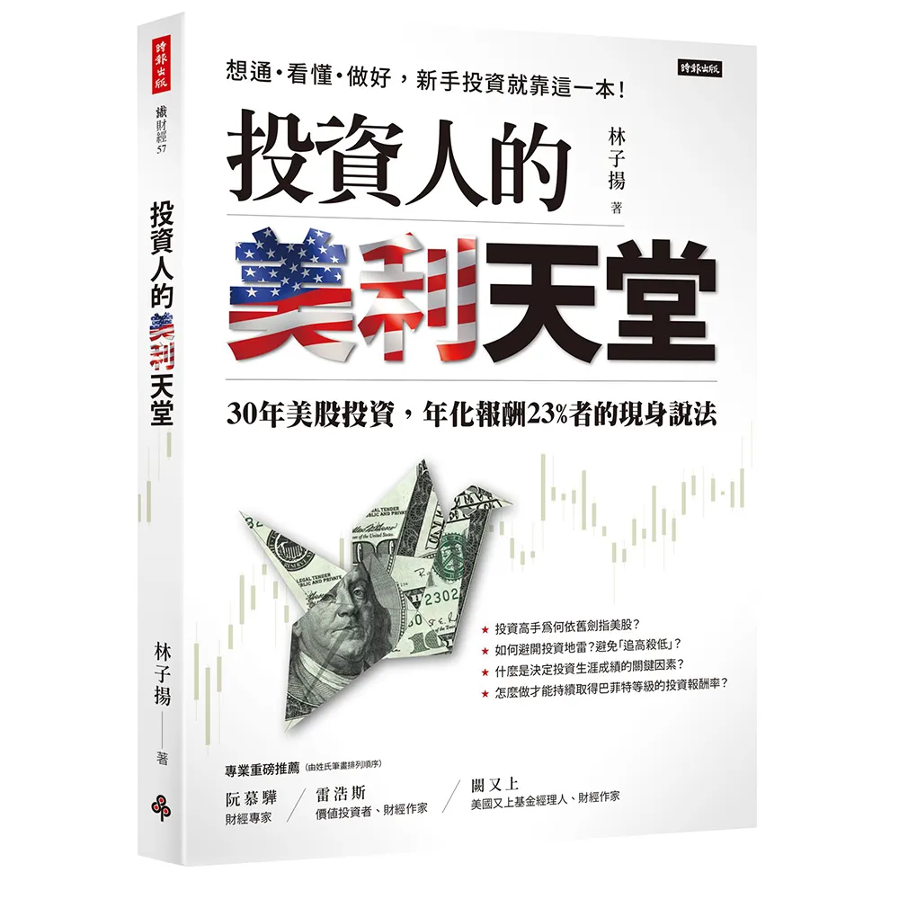 投資人的美利天堂