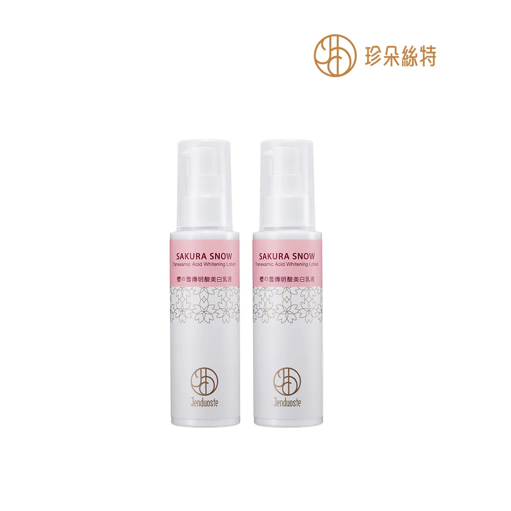 【珍朵絲特】櫻の雪傳明酸美白乳液100mlx2入(日本櫻花葉美白系列新包裝-佐登妮絲)