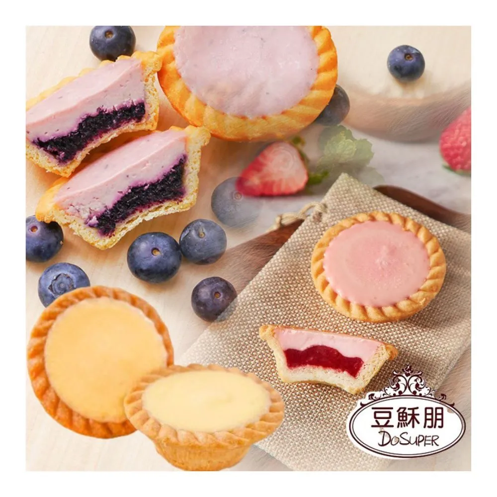 【豆穌朋】原味/草莓/藍莓乳酪塔 指定口味任選2盒(6入/盒)