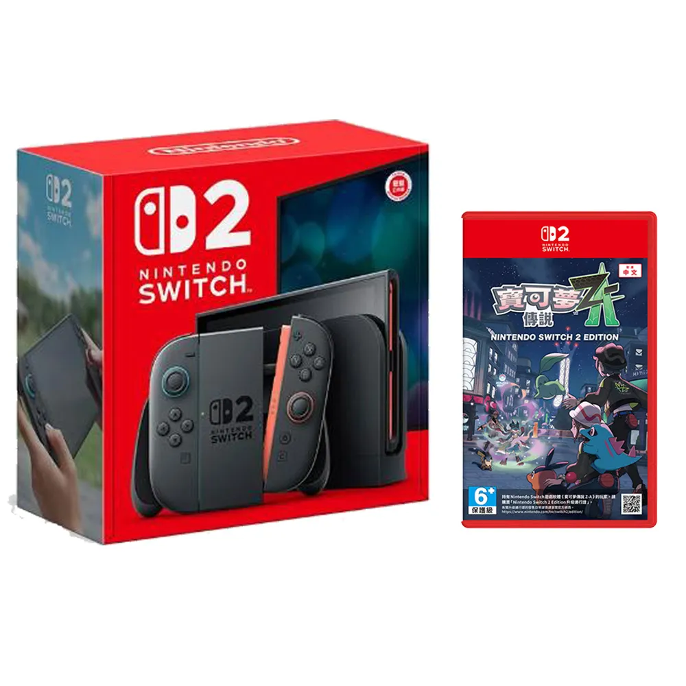 【Nintendo 任天堂】Switch 2 主機+《NS2寶可夢傳說 Z-A》+《9H鋼化貼》