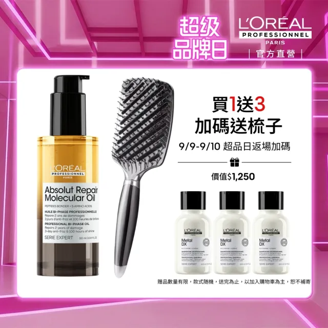 【L’OREAL 巴黎萊雅PRO】瞬順搖搖油 絲漾博鏈鍵分子欣生髮油 90ml (沙龍級鍍膜/受損修復/極致光澤)