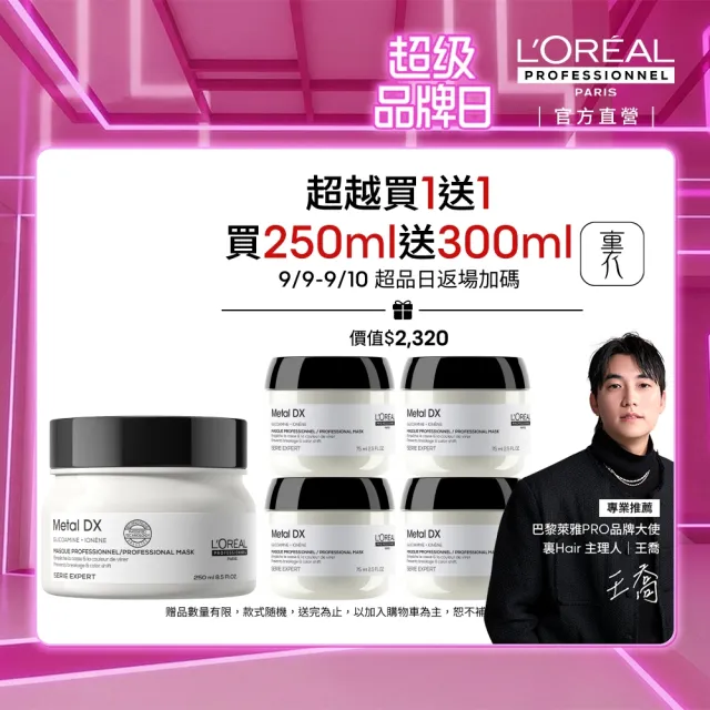 【L’OREAL 巴黎萊雅PRO】絲漾博吸金喚彩髮膜 250ml(瞬順髮膜/護髮/柔順/抗毛躁/髮膜)