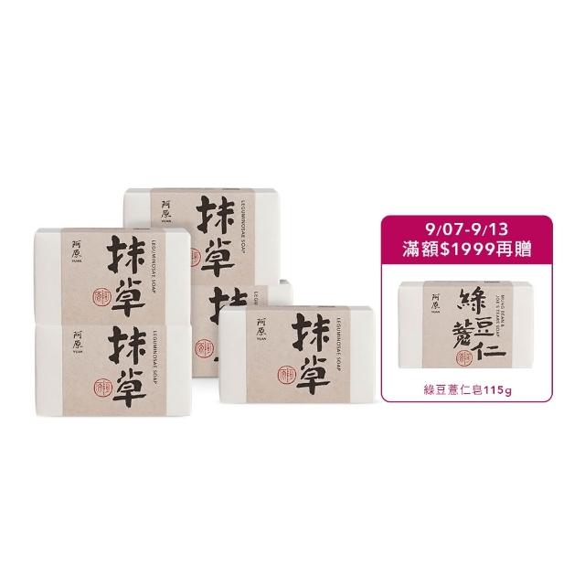 【阿原】抹草皂115gx5入(手工皂.淨化安神.白千層精油.潔膚)