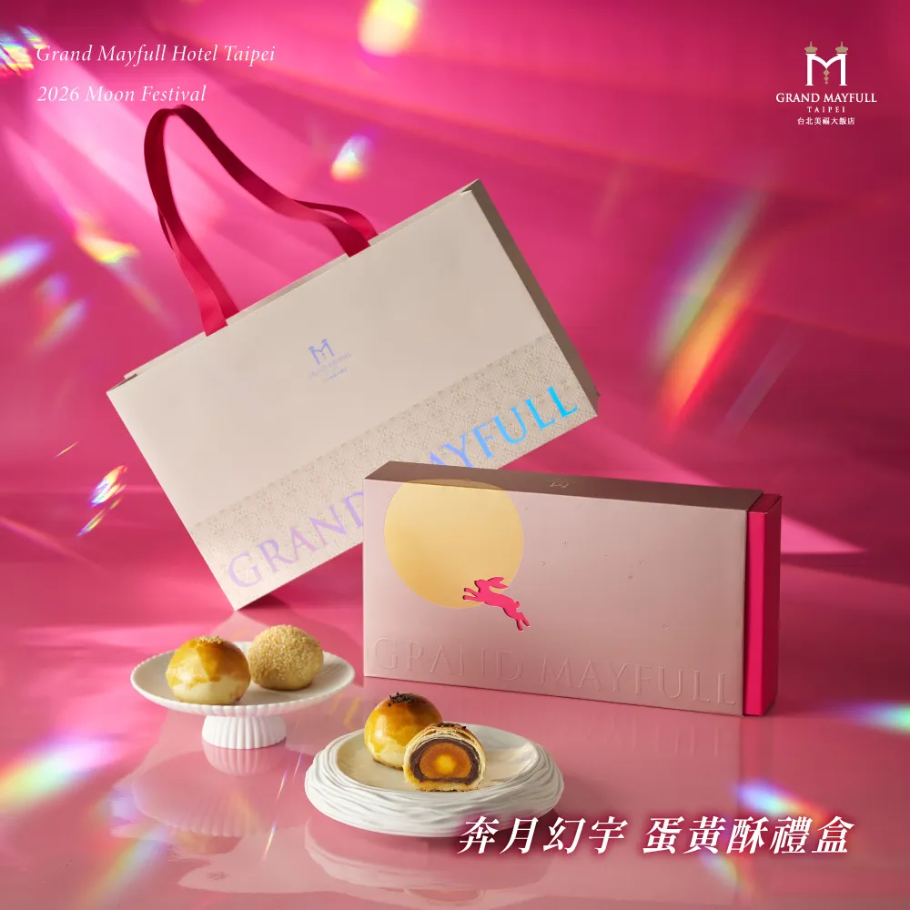 【台北美福大飯店】奔月幻宇 蛋黃酥禮盒2盒組(中秋禮盒、蛋黃酥禮盒)
