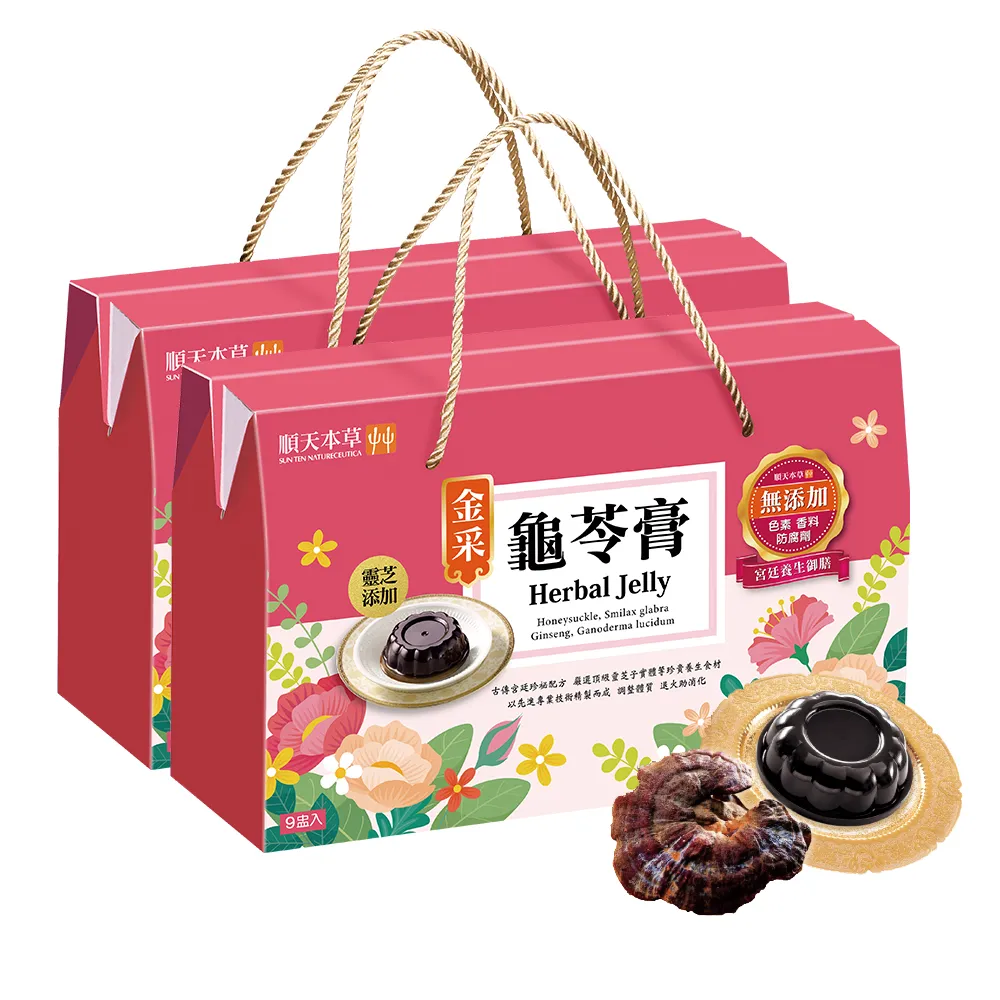 【順天本草】金采龜苓膏禮盒 靈芝添加(2盒組) 中秋禮盒 中秋送禮