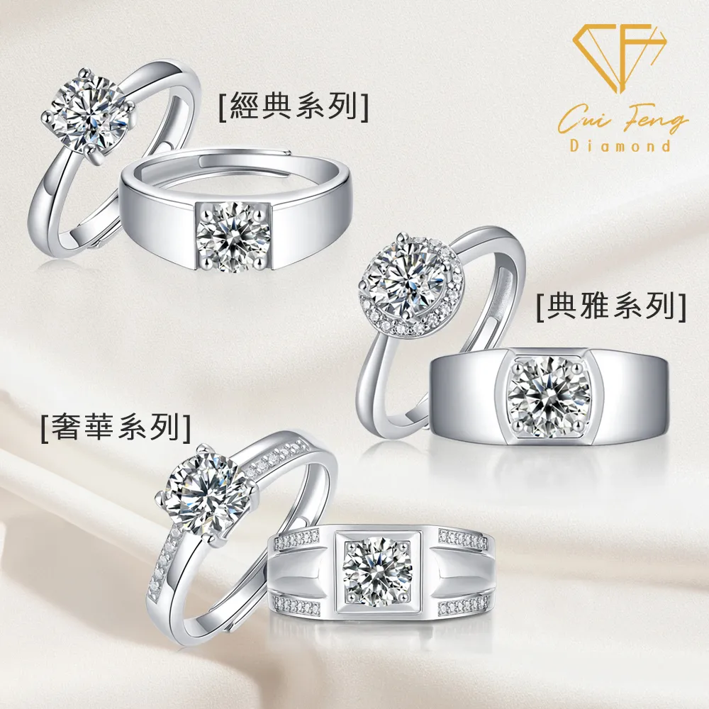 【CF Diamond】｜男女對戒系列｜一克拉美鑽 (戒指 鑽戒 男戒 女戒 生日 禮物 送禮)
