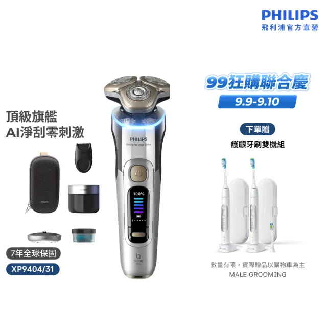 【Philips 飛利浦】XP9404 旗艦AI奢享旋護式電鬍刀 (周杰倫同款/AI光圈感測/乾濕兩用/5種模式/官方直營)