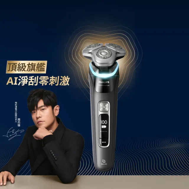 【Philips 飛利浦】XP9200 旗艦AI旋護式電鬍刀 (周杰倫同款/AI光圈感測/IPX7防水/5種模式/官方直營)