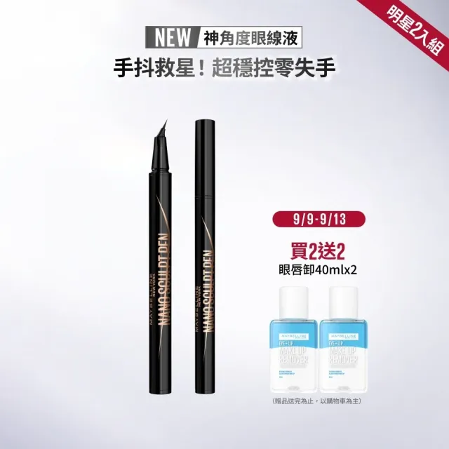 【MAYBELLINE 媚比琳】神角度超穩控激細眼線液_2入組 (眼線筆)