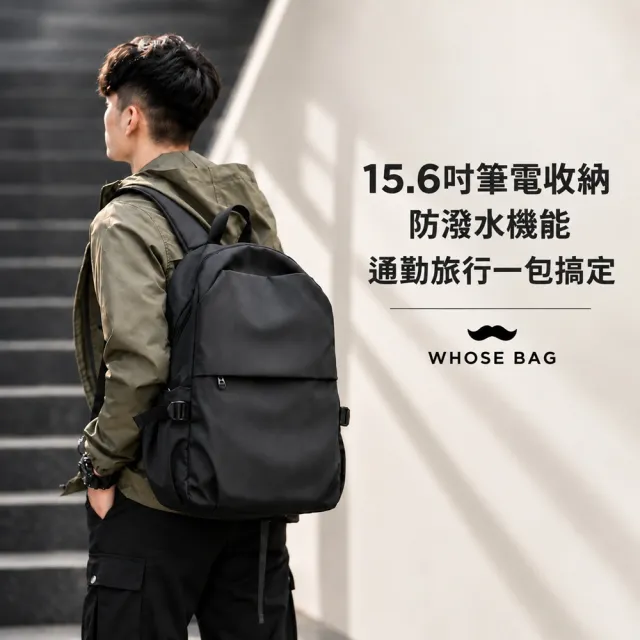 【WHOSE BAG】雙11 大容量防潑水後背包｜15.6吋筆電包 A4多隔層減壓通勤雙肩包 男女通用 NO.WBOM053