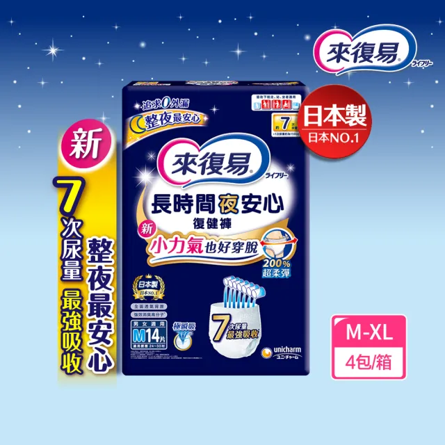 【來復易】長時間夜安心復健褲M-XL 4包/箱(成人紙尿褲/褲型紙尿褲)