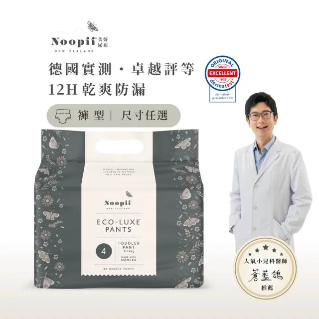 【NOOPII】Noopii美好尿布褲型(過夜尿布 送禮首選)