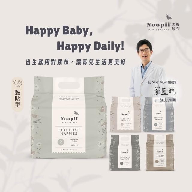 【NOOPII】Noopii美好尿布黏貼型(過夜尿布 送禮首選)