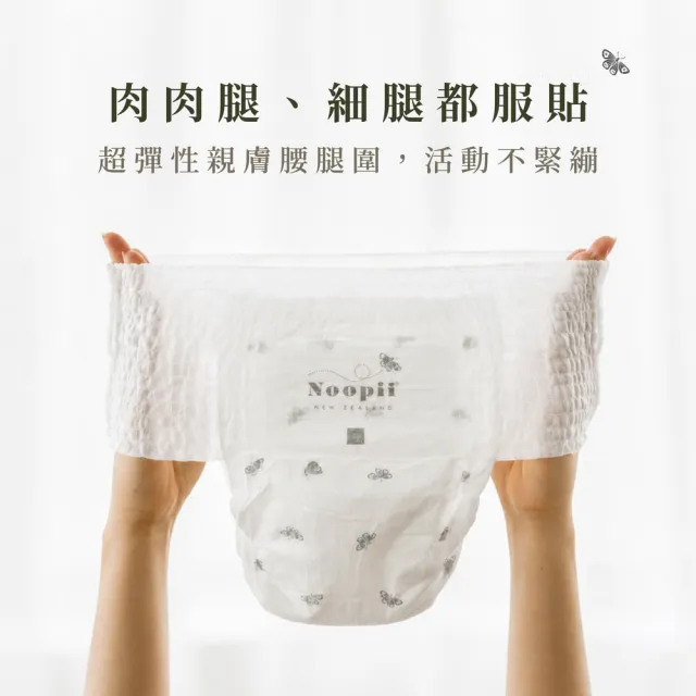 【NOOPII】Noopii美好尿布黏貼型(過夜尿布 送禮首選)