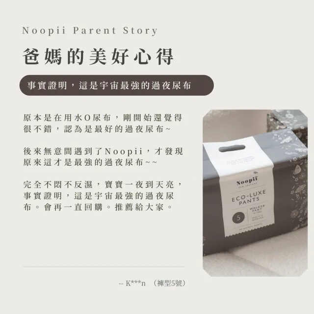 【NOOPII】美好尿布褲型*3袋(過夜尿布 送禮首選)