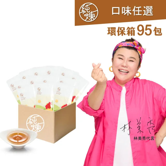 【純煉】滴雞精60mlx共95包 無盒環保(原味/紅棗/九尾草/黃金蜆/龜鹿/膠原熬雞精)林美秀代言