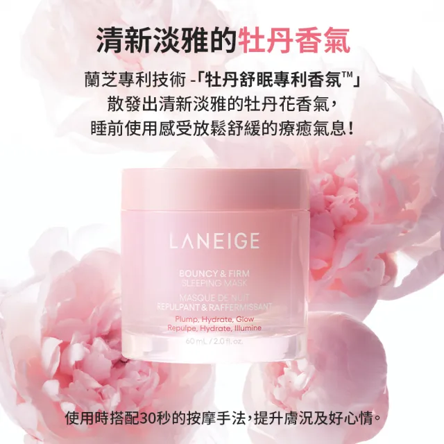 【LANEIGE 蘭芝】官方直營 透亮澎彈面膜組(蘭芝 超能亮70ml 粉澎潤60ml 緊緻 保濕 美白 面膜)