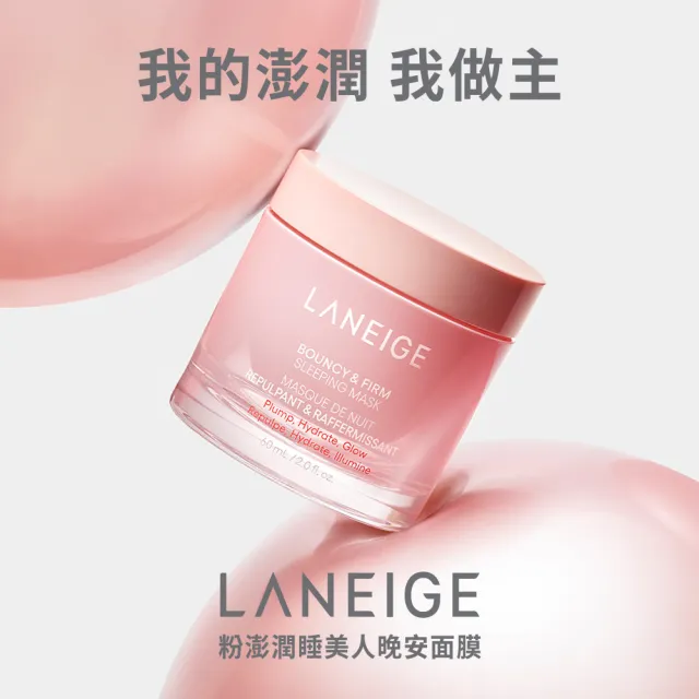 【LANEIGE 蘭芝】官方直營 粉澎潤睡美人晚安面膜 60ml(蘭芝 晚安凍膜 緊緻 撫紋 膠原蛋白)