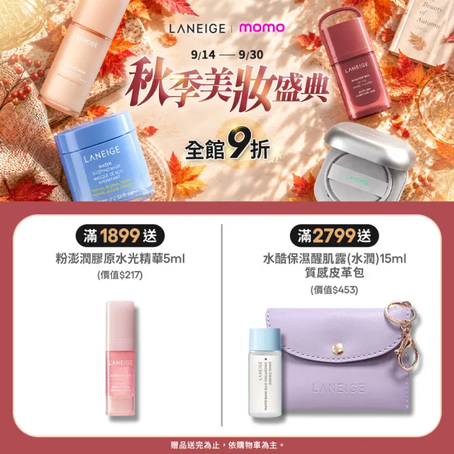 【LANEIGE 蘭芝】官方直營 神經醯胺保濕怪物組(蘭芝 牛奶水 水酷精華 化妝水 精華液 送禮首選)