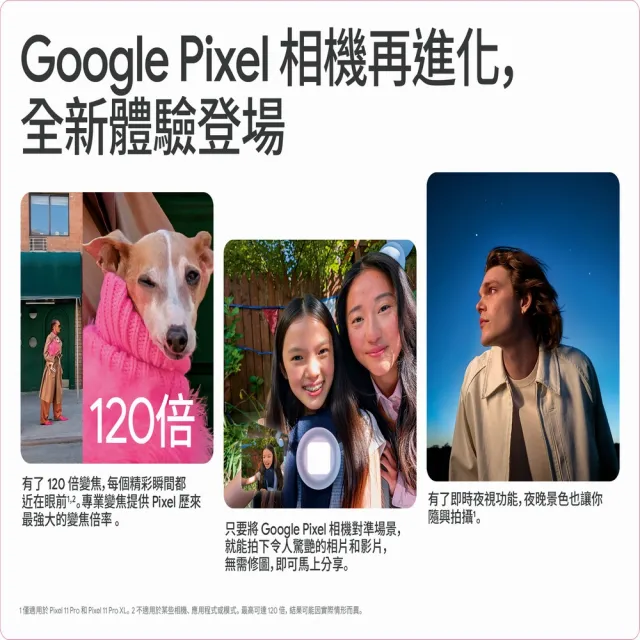 舊換新專屬賣場【Google】Pixel 11 5G 6.3吋(12G/512G)