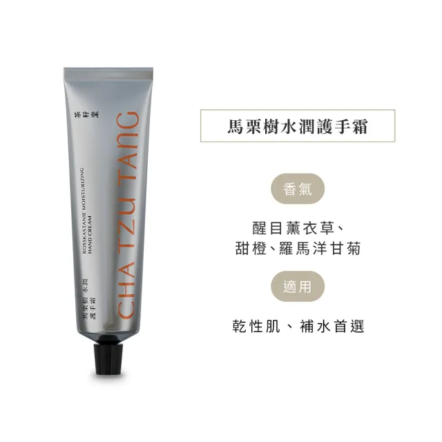 【茶籽堂】清爽保濕植萃護手霜30mLx3入(肖楠葉修護/馬栗樹水潤/水芙蓉嫩白/交換禮物)