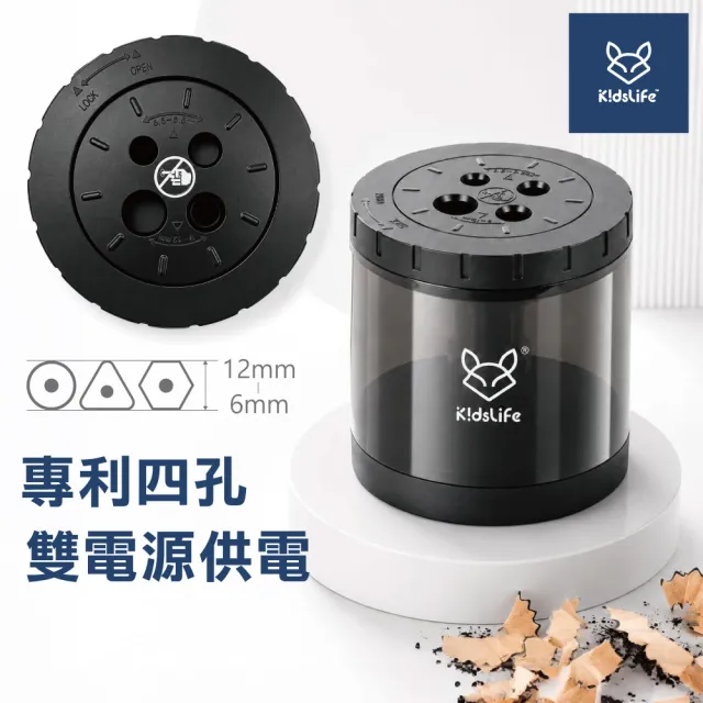 【KidsLife】電動削鉛筆機(專利4孔)｜削筆機 大小通吃 自動削鉛筆