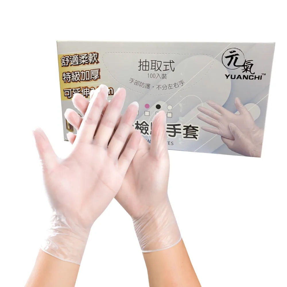 【YUANCHI】PVC無粉檢驗手套(100支入/一盒)