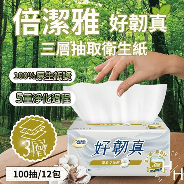 【倍潔雅】2串組-好韌真3層抽取式衛生紙(100抽*12包*2串 PEFC)