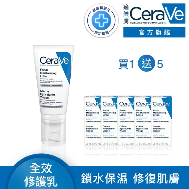 【CeraVe適樂膚】momo限定組★全效超級修護乳 52ml_A(保濕修復)