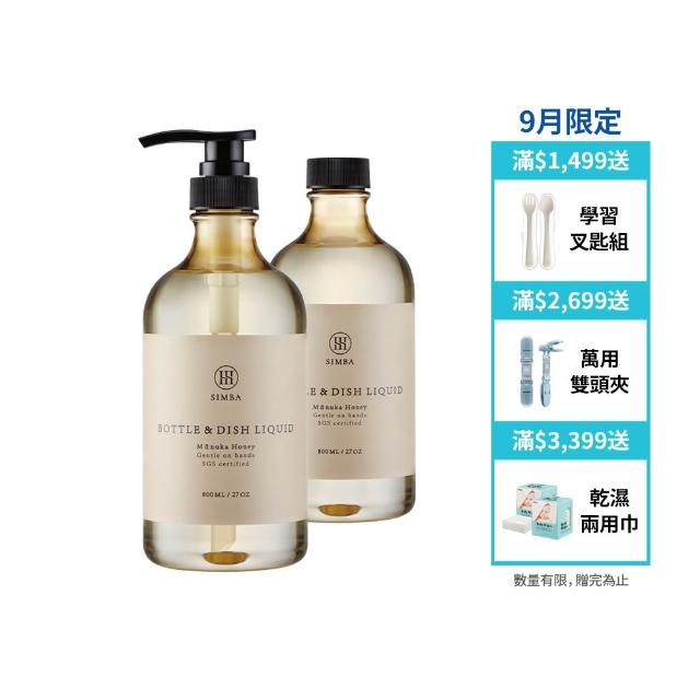 【Simba 小獅王辛巴】高分解酵素奶瓶清潔劑800ml組合包(2入/洗碗精)