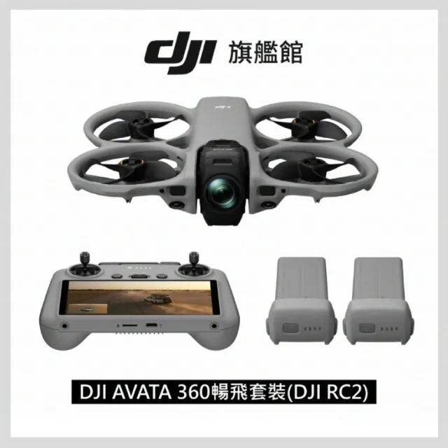 【DJI】AVATA 360暢飛套裝(DJI RC2)+1年版Care 全景空拍機/無人機 ｜一英吋旗艦影像(聯強國際貨)
