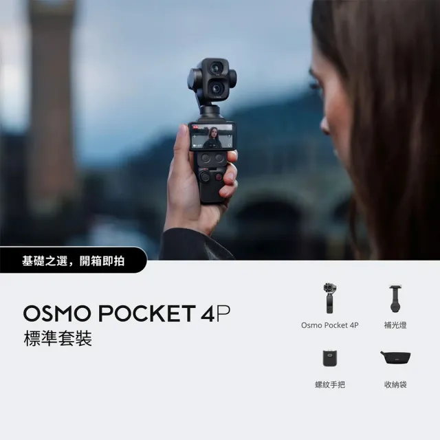 【DJI】OSMO POCKET 4P標準套裝+OSMO 360 II 標準套裝 雙機組(聯強國際貨)