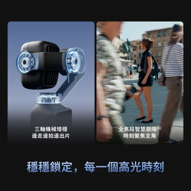 【DJI】OSMO POCKET 4P VLOG套裝 電影級手持攝影機相機 ｜廣角中焦雙鏡頭