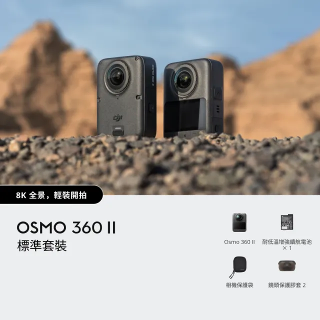 【DJI】OSMO POCKET 4P VLOG套裝＋OSMO 360 II 標準套裝 雲台/全景相機 雙機組(公司貨）