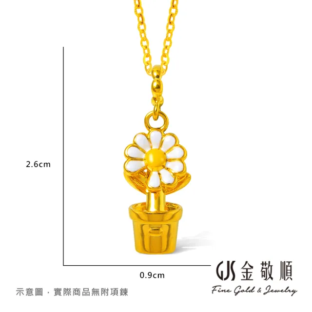 【GJS 金敬順】黃金墜子 硬金 小雛菊 中性款(金重:0.20錢/+-0.03錢)