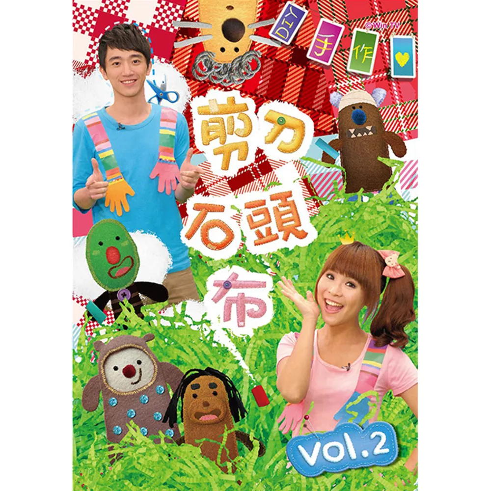【MOMO親子台】剪刀石頭布專輯2(DIY手作)
