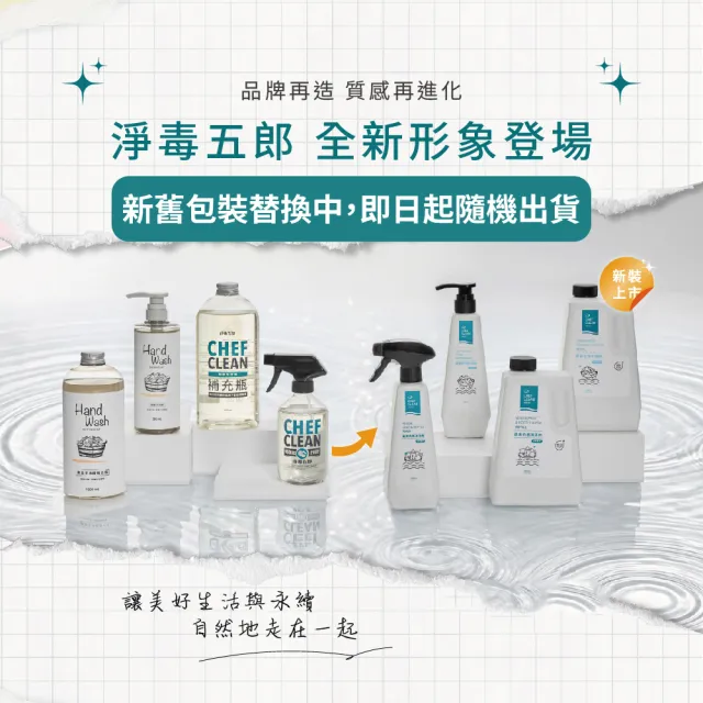 【淨毒五郎】moPro會員專屬 碗盤清潔補充組500ml+補充瓶1000ml二入