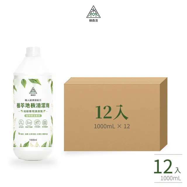 【綠森活】植萃職人-地板專用清潔劑12入(新配方/MIT台灣製造/天然植物精油/不粘膩)