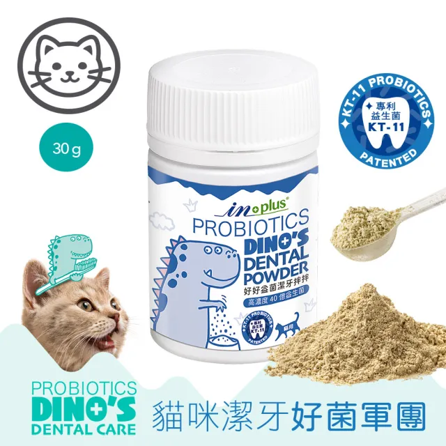 【IN-Plus】好好益菌潔牙拌拌 貓用 30g(寵物潔牙/口腔保健)