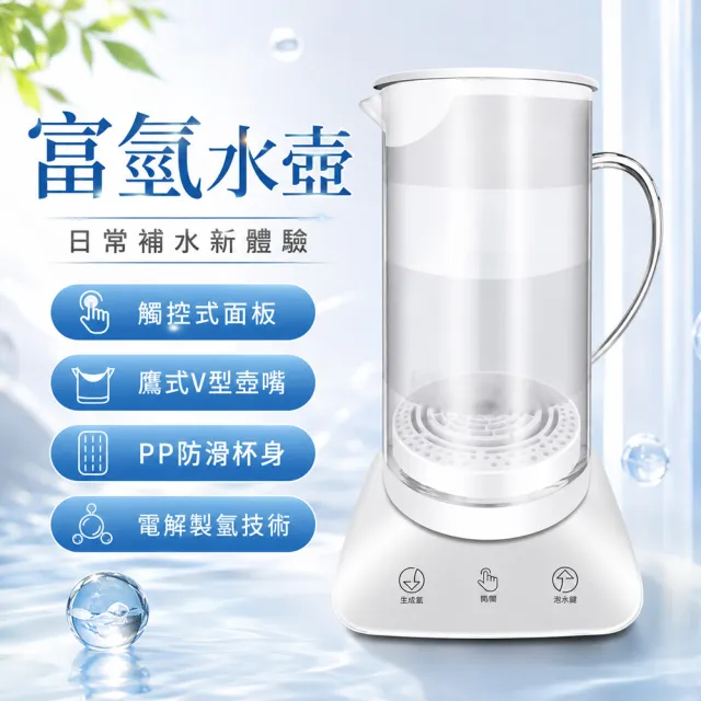 【RTAKO】富氫水壺 富氫養生水壺 電解製氫水壺 1100ml 大容量水素水機 富氫水機養生壺 富氫水杯