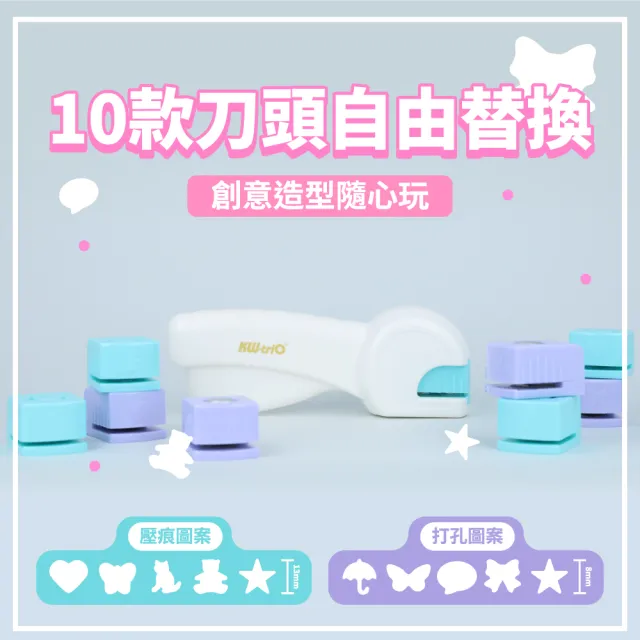 【KW-triO】DIY 花樣打孔浮雕器10件組 XZ160(打洞器/打孔器/手作DIY)