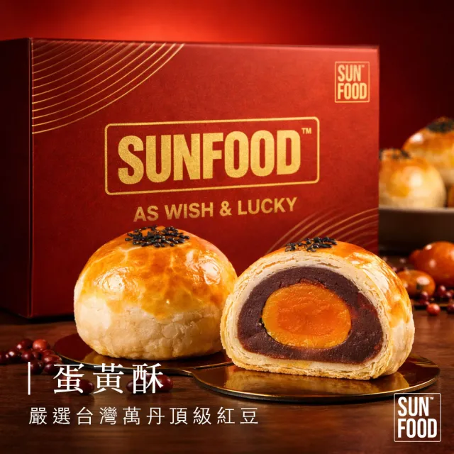 【SunFood 太禓食品】蛋黃酥禮盒X2盒(6入/盒 附提袋 中秋禮盒)_年菜 年節禮盒